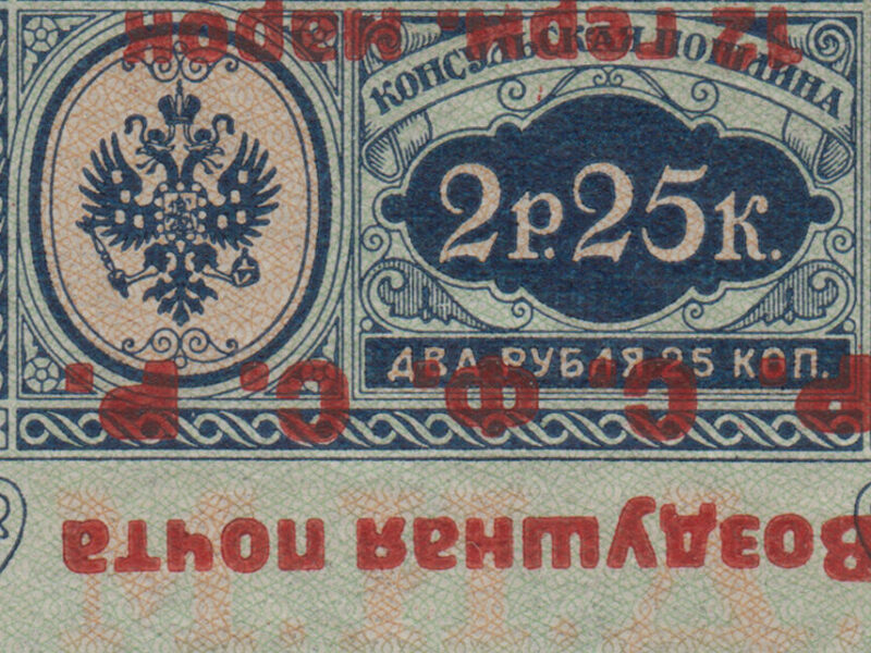 Консульские почтовые марки