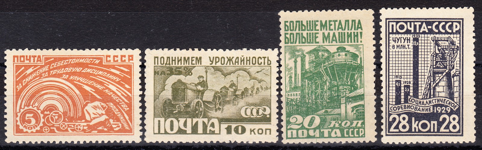 1929 год был назван годом. Советские марки. Советские почтовые марки. Марка индустриализация. Марка 1929 года.