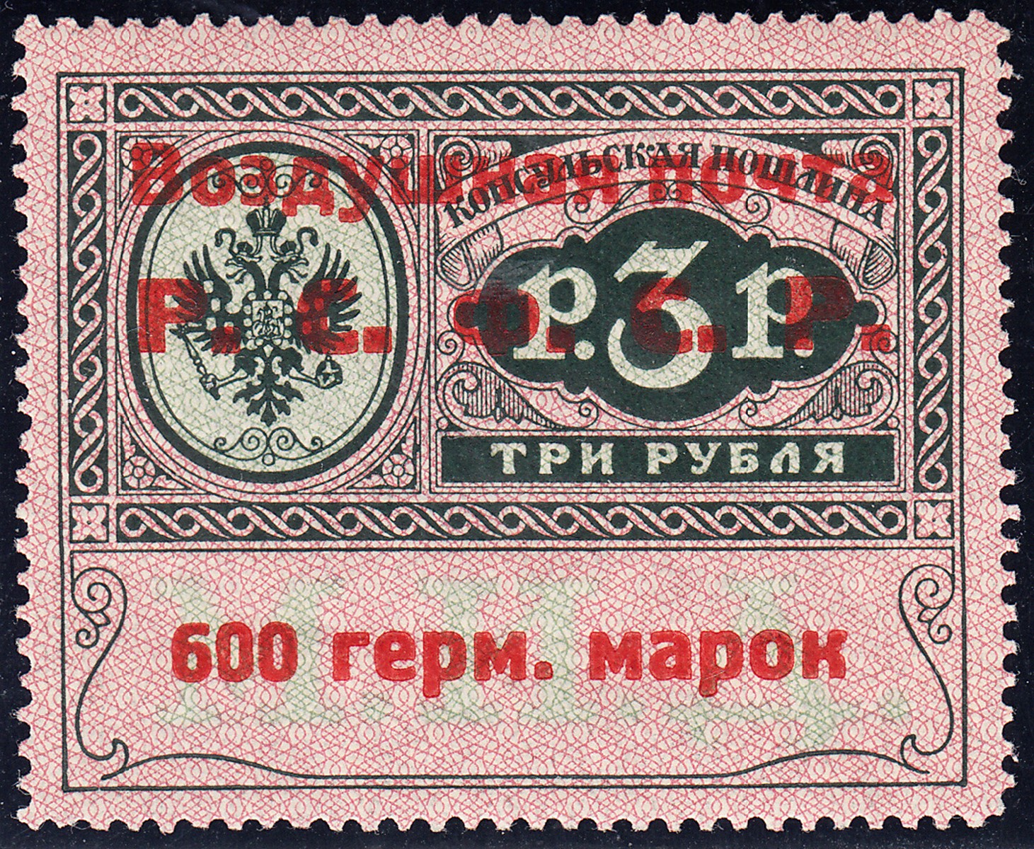 Две марки в рублях. Марка надпечатка РСФСР. Марки 1922 РСФСР. Марка Почтовая 1922 года. Почтовая марка 3 рубля.
