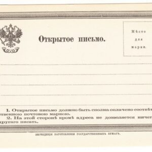 1872 Открытое письмо