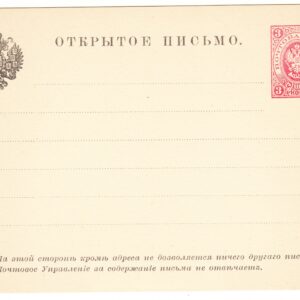 1884 Открытое письмо