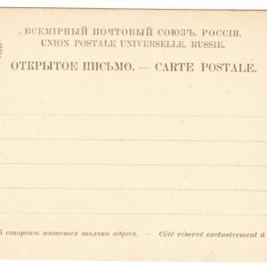 1886 Открытое письмо