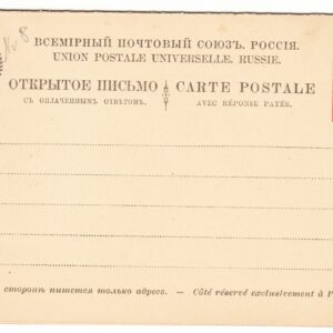 1886 Открытое письмо