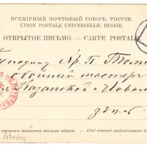 1886 Открытое письмо