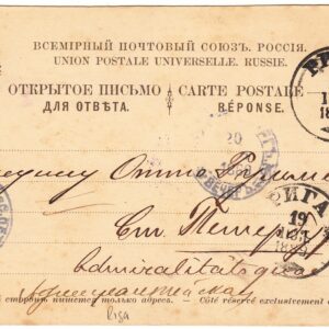 1886 Открытое письмо