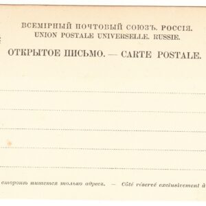 1889 Открытое письмо