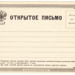 1872 Открытое письмо