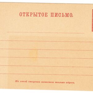 1890 Открытое письмо