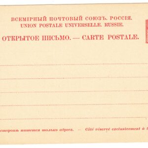 1890 Открытое письмо