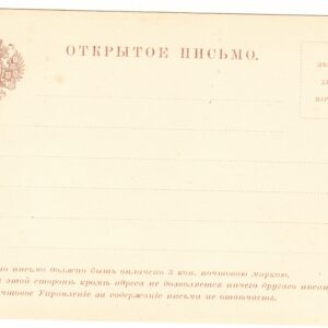 1884 Открытое письмо