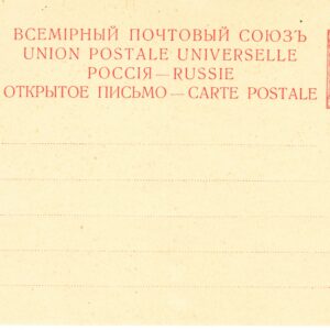 1906 Открытое письмо