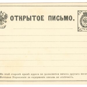 1879 Открытое письмо