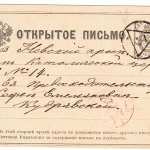 1879 Открытое письмо