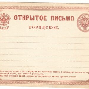 1872 Открытое письмо