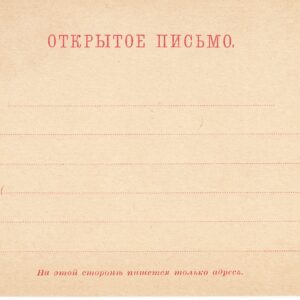 1905 Открытое письмо