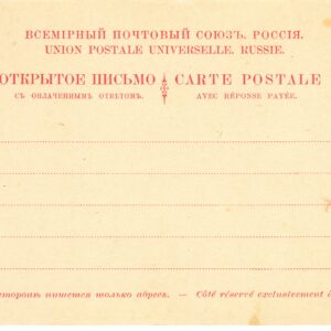 1905 Открытое письмо