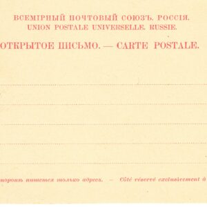 1900 Открытое письмо