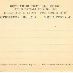 1895 Открытое письмо