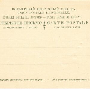 1895 Открытое письмо