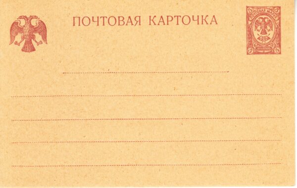 1917 Почтовая карточка