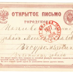 1872 Открытое письмо