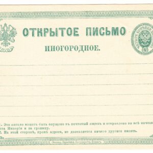 1875 Открытое письмо