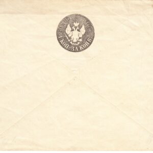 1861 Штемпельный конверт