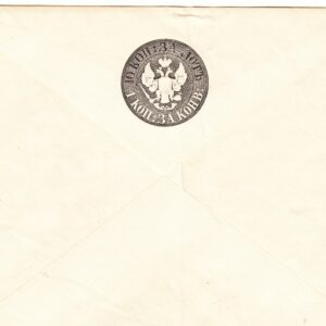 1861 Штемпельный конверт