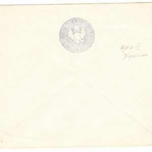 1861 Штемпельный конверт