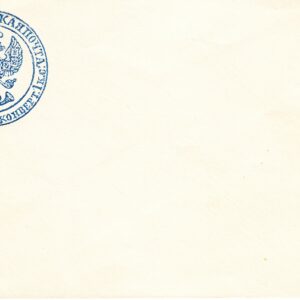 1867-1868 Штемпельный конверт городской почты С.Петербурга