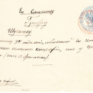 1848-1868 Штемпельный конверт городской почты С.Петербурга