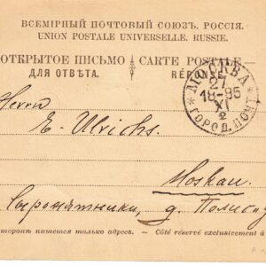 1895 Открытое письмо