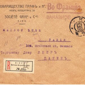 1917 Почтовое отправление