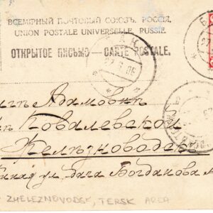 1906 Открытое письмо