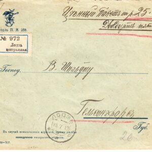 1913 Почтовое отправление