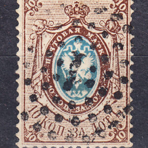 1857 Первый выпуск (10 коп - Зубцовая - Гашение точечным штемпелем)