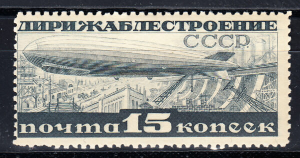 1932 Дирижаблестроение (Лин 13 3/4)