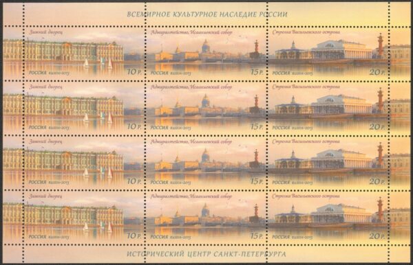 2013 Всемирное культурное наследие России Исторический центр Санкт-Петербурга (Лист)