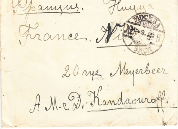 1925 Почтовое отправление