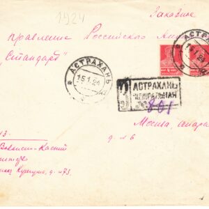 1924 Почтовое отправление