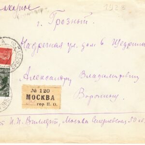 1928 Почтовое отправление