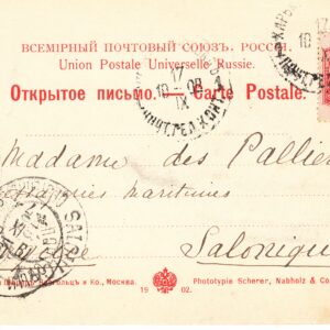 1902 Открытое письмо