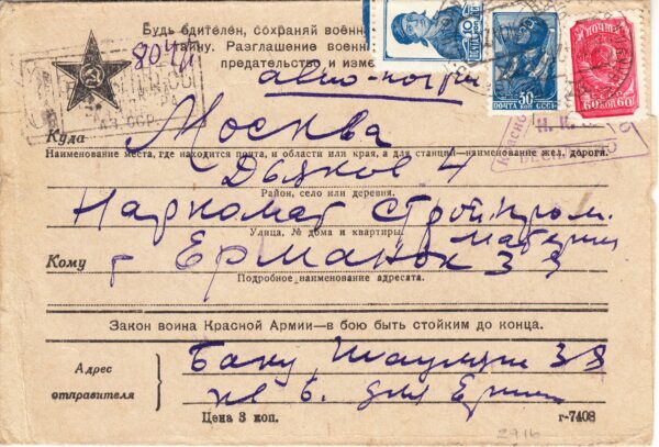 1942 Почтовое отправление