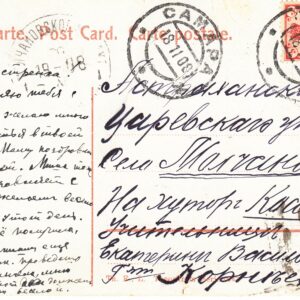 1908 Почтовая карточка