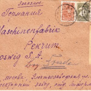 1933 Почтовое отправление