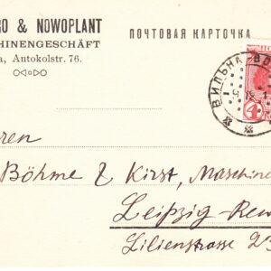 1913 Почтовая карточка