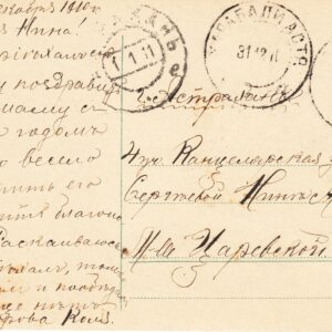 1910 Открытое письмо