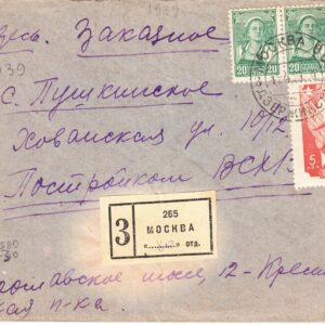 1939 Почтовое отправление