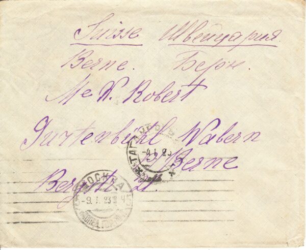 1923 Почтовое отправление
