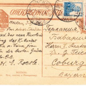 1924 Открытое письмо